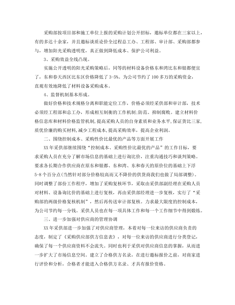 采购人员上半年工作总结 _第2页