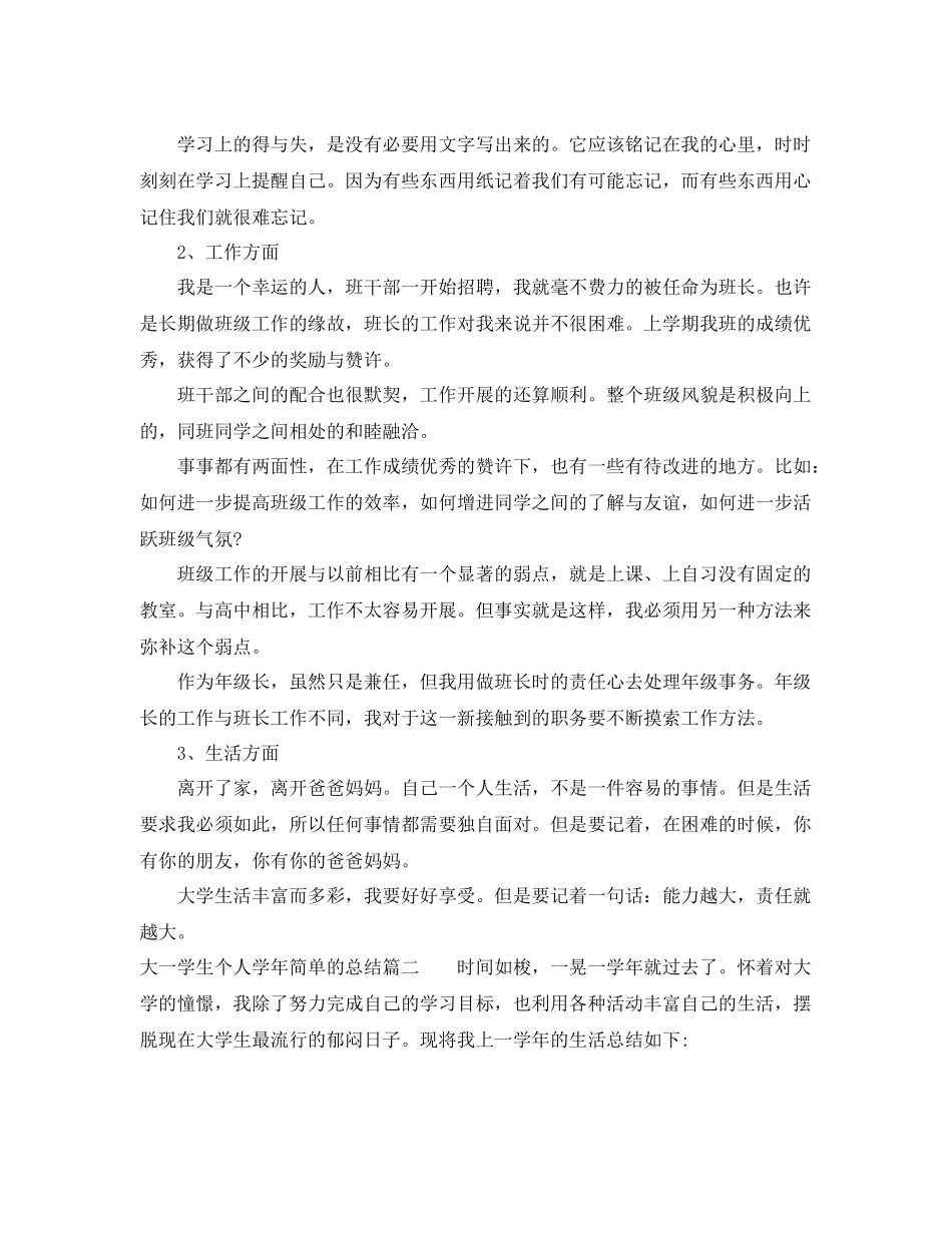 大一学生个人学年简单的总结 _第2页