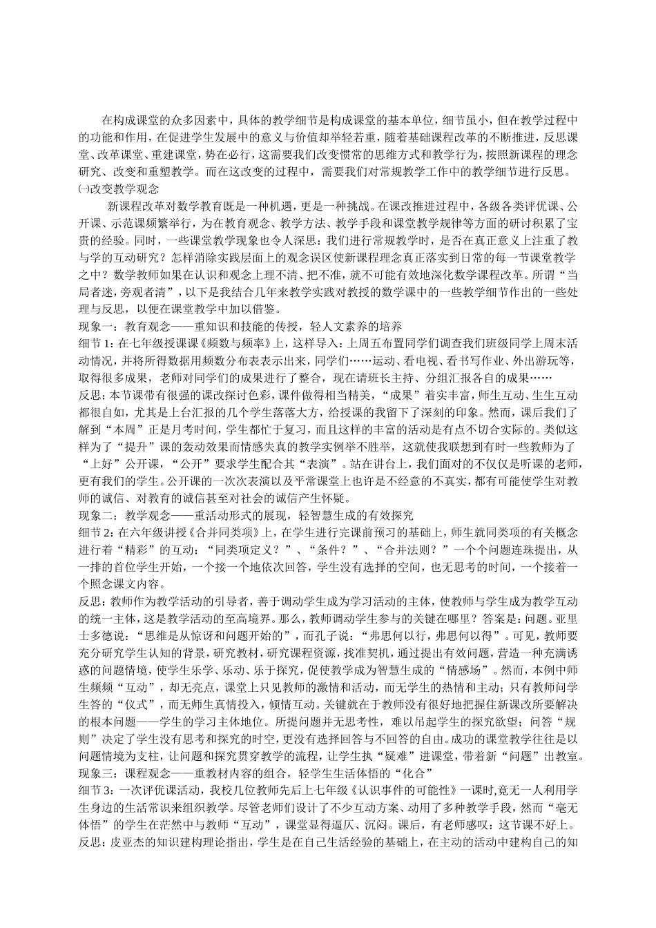 关注课堂教学的细节_第2页