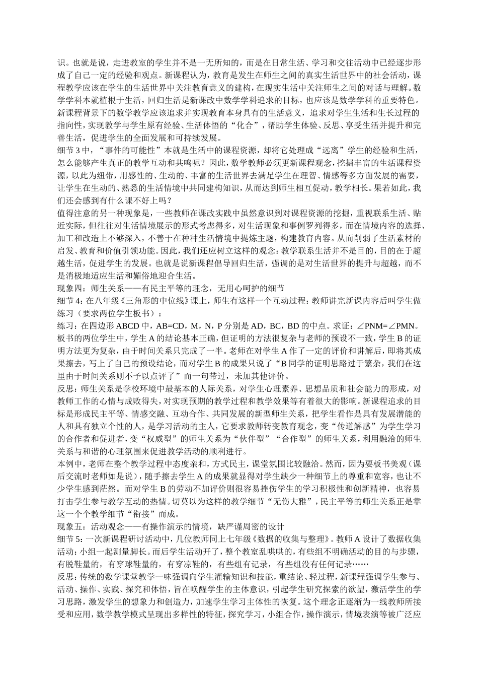 关注课堂教学的细节_第3页
