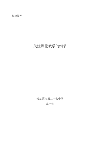 关注课堂教学的细节