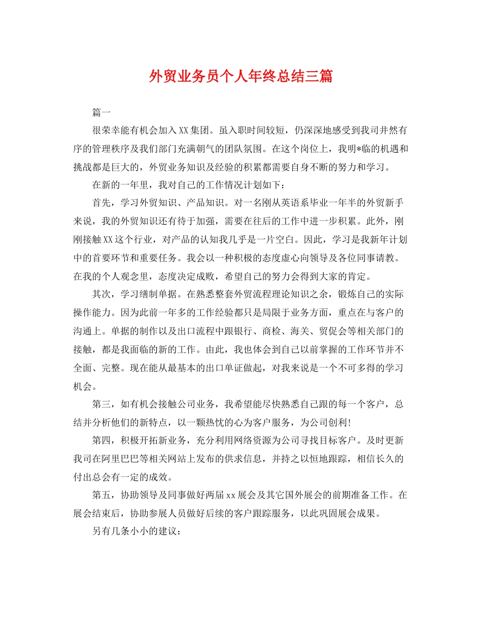 外贸业务员个人年终总结三篇 _第1页