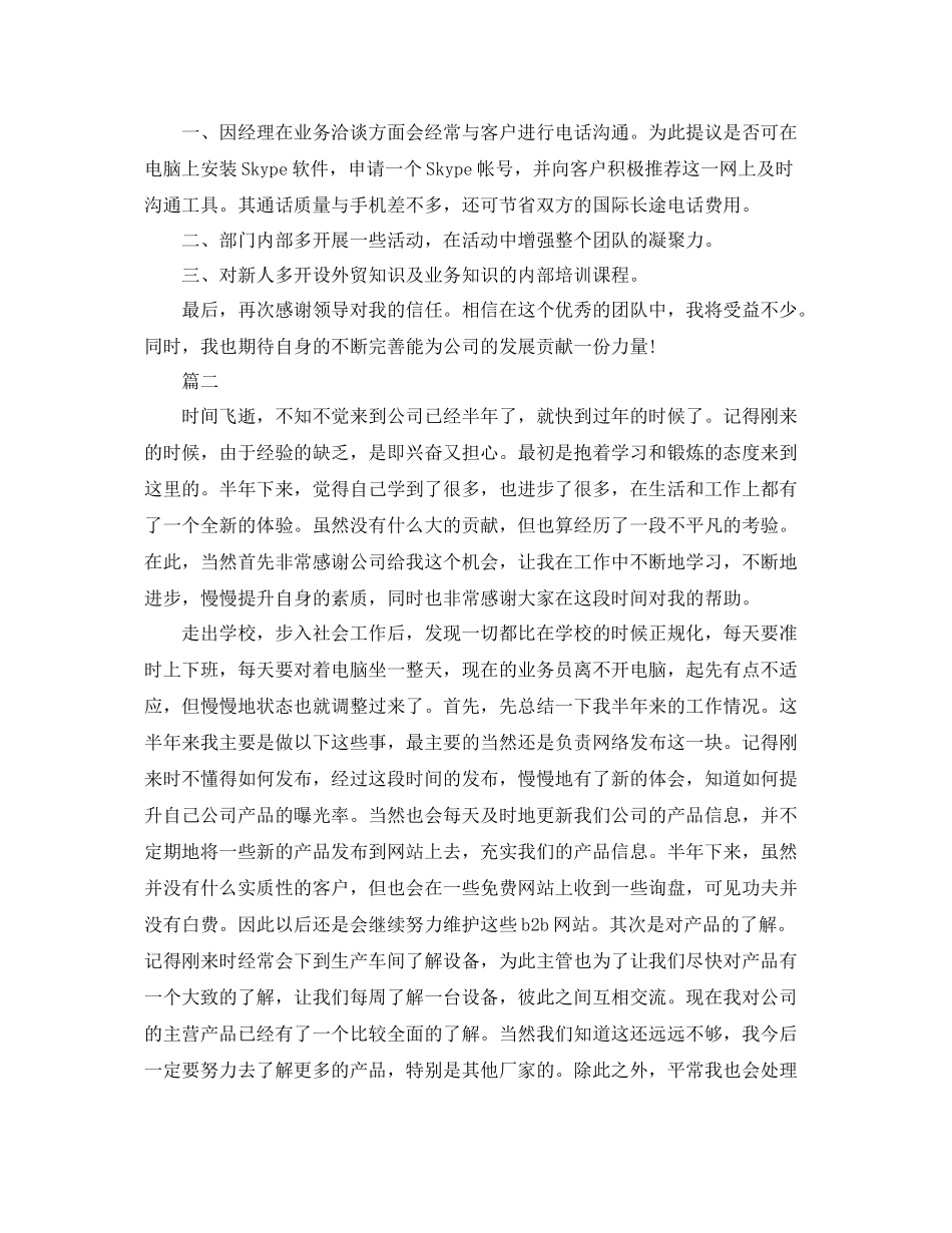外贸业务员个人年终总结三篇 _第2页