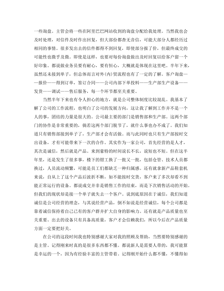 外贸业务员个人年终总结三篇 _第3页