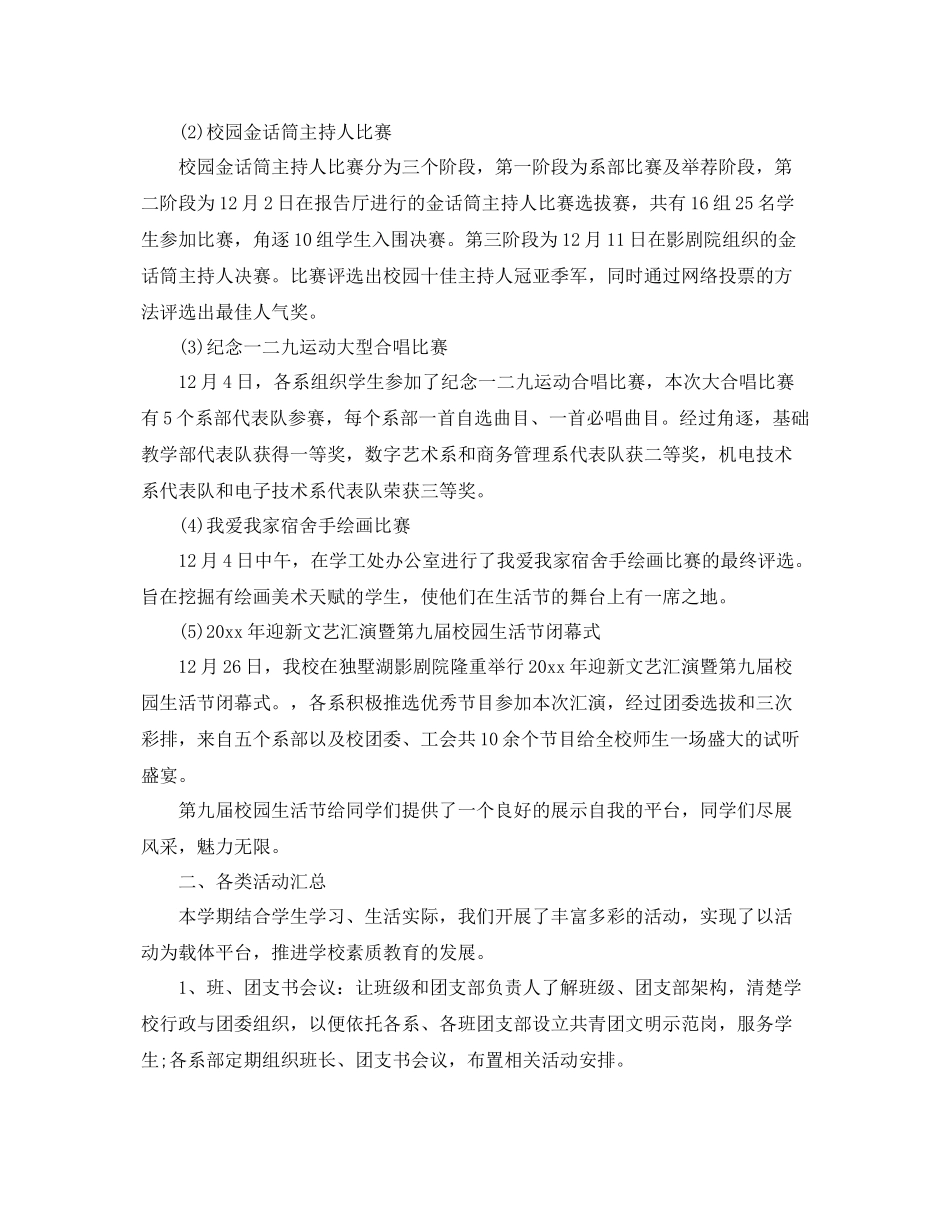 高校团委工作总结范文2020 _第3页