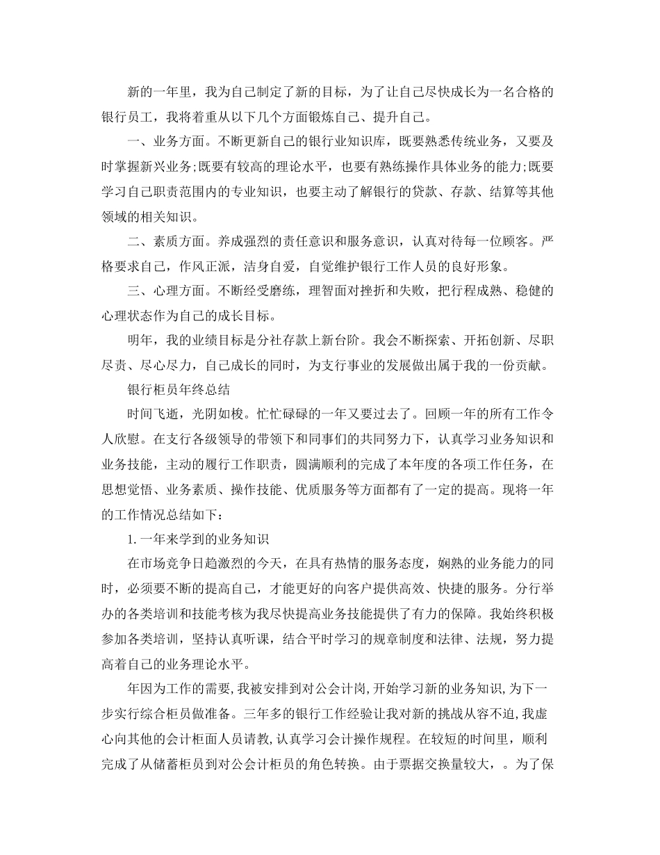 银行员工年终自我总结范文 _第2页