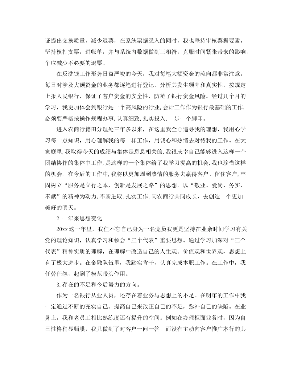 银行员工年终自我总结范文 _第3页