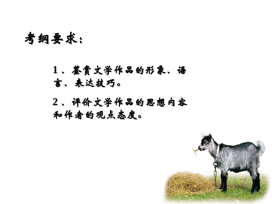 高考诗歌鉴赏专题复习课件之诗词鉴赏切入点（技巧）_第2页