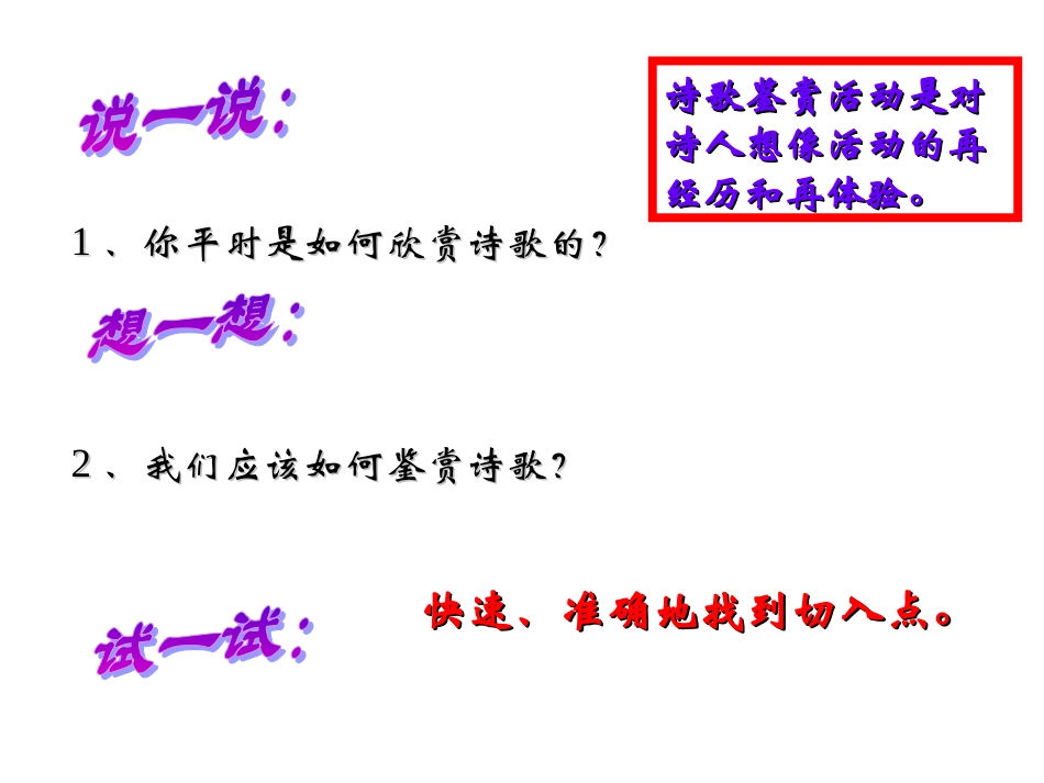 高考诗歌鉴赏专题复习课件之诗词鉴赏切入点（技巧）_第3页