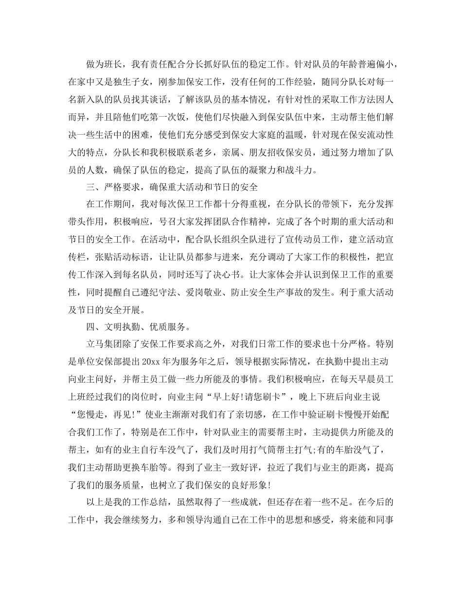 保安员工个人总结三篇 _第2页