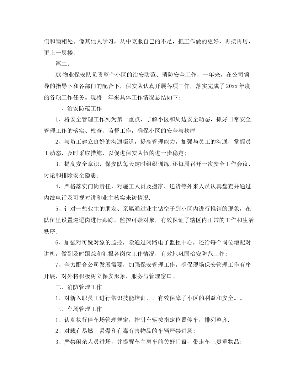 保安员工个人总结三篇 _第3页