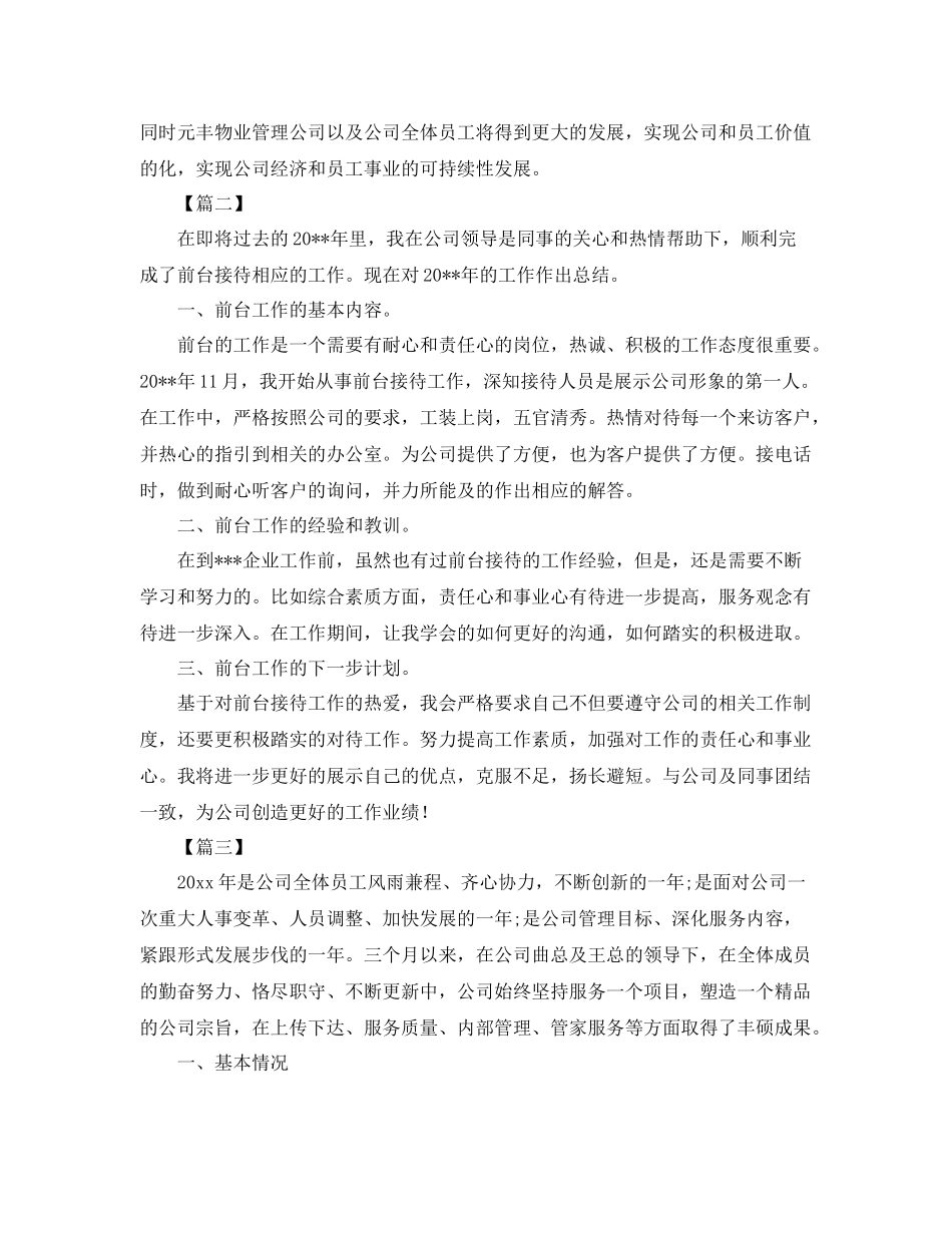 物业公司员工年终总结格式 _第2页