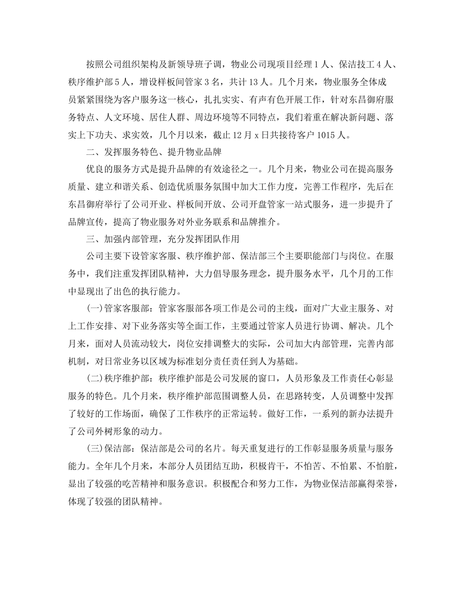 物业公司员工年终总结格式 _第3页