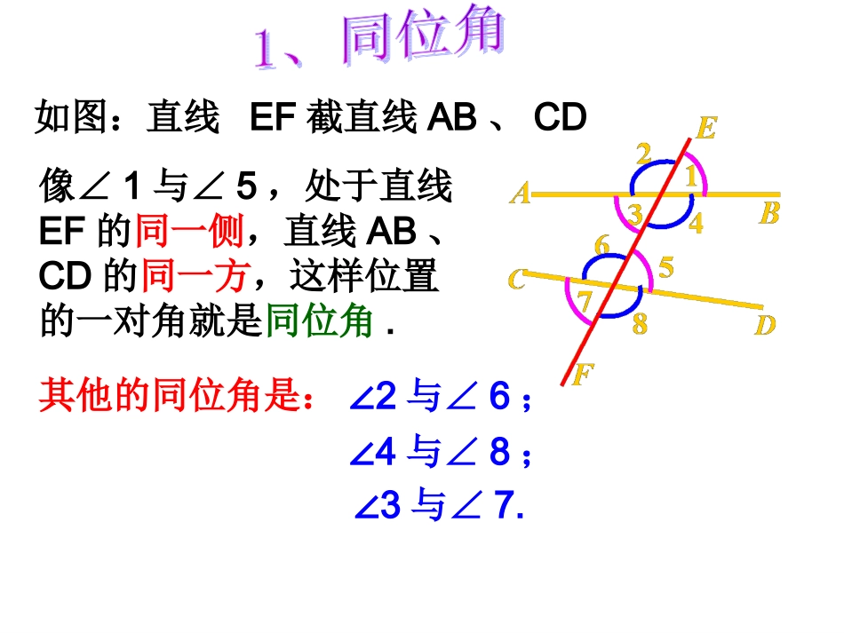 相交线中的角_第3页