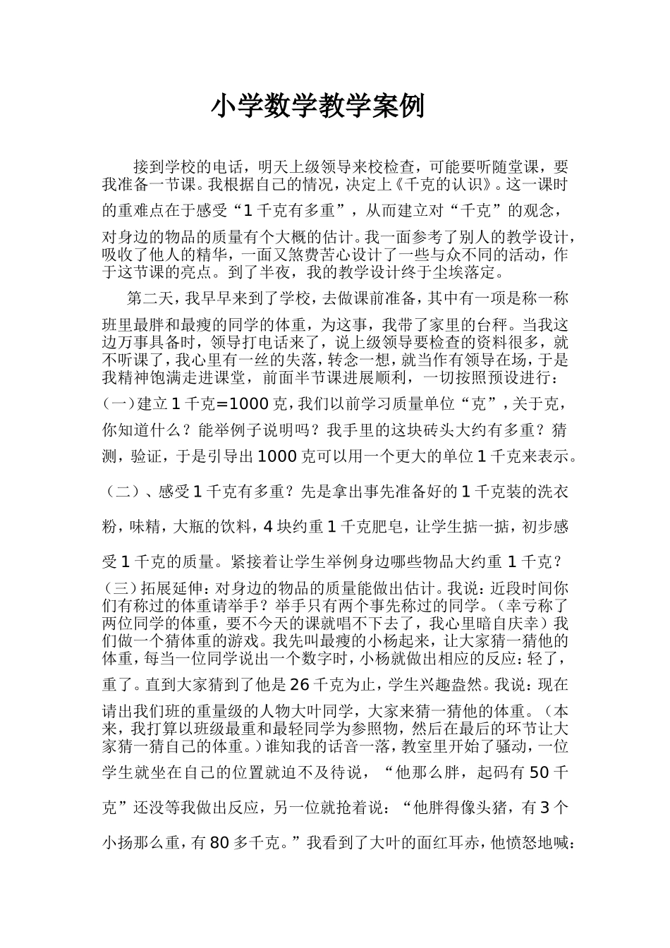 小学数学教学案例 (3)_第1页