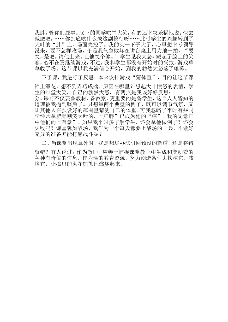 小学数学教学案例 (3)_第2页