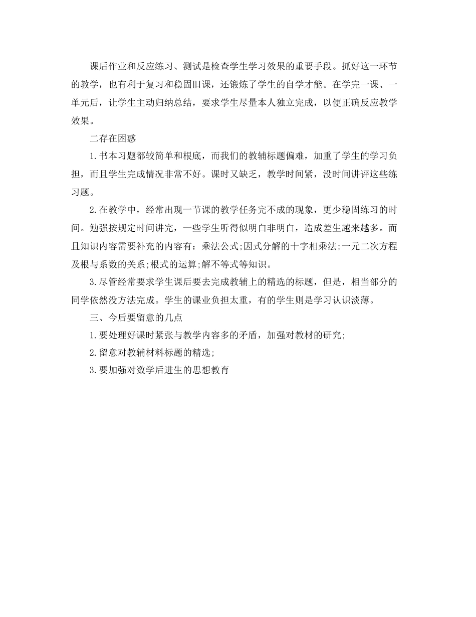 教学工作参考总结-关于高一数学教学的工作参考总结 _第2页