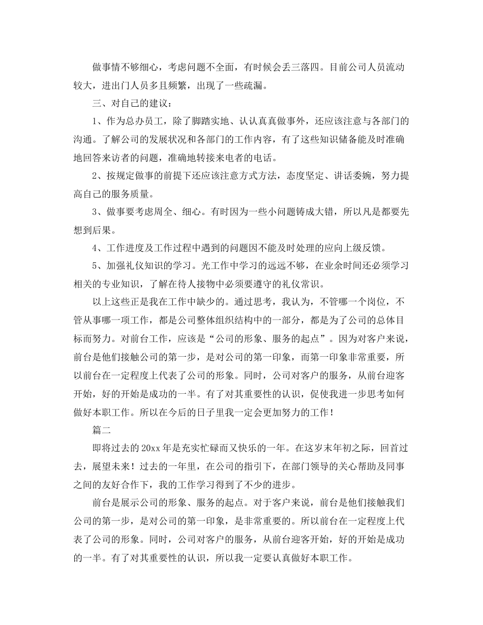 美容院前台个人年终工作总结三篇 _第2页