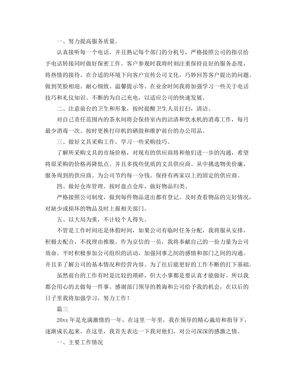 美容院前台个人年终工作总结三篇 _第3页