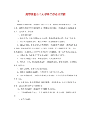 美容院前台个人年终工作总结三篇 