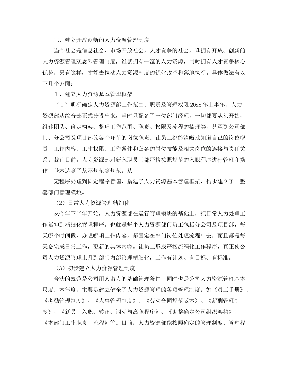 人力资源薪酬工作总结 _第2页
