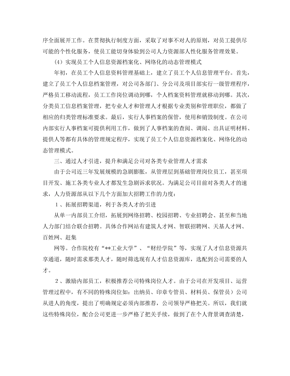 人力资源薪酬工作总结 _第3页