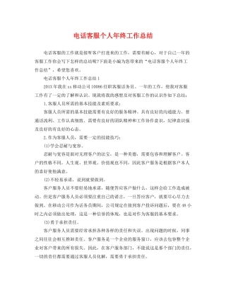 电话客服个人年终工作总结 