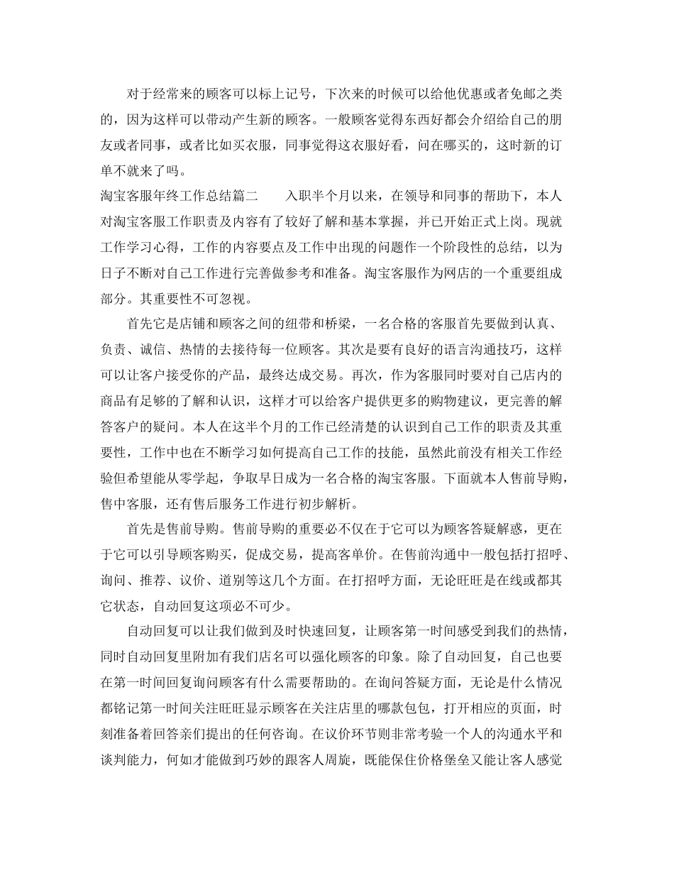 淘宝客服年终工作总结报告 _第2页
