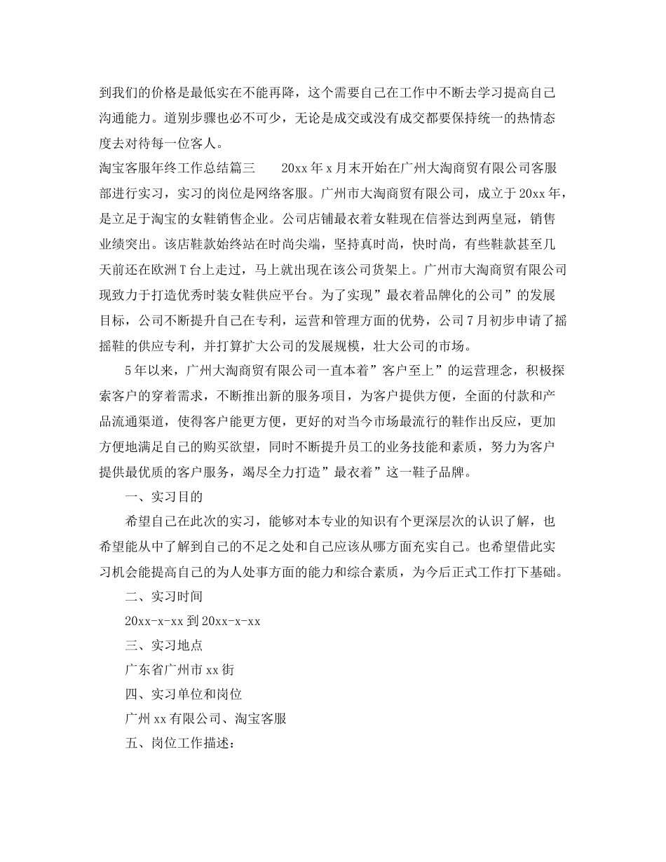 淘宝客服年终工作总结报告 _第3页