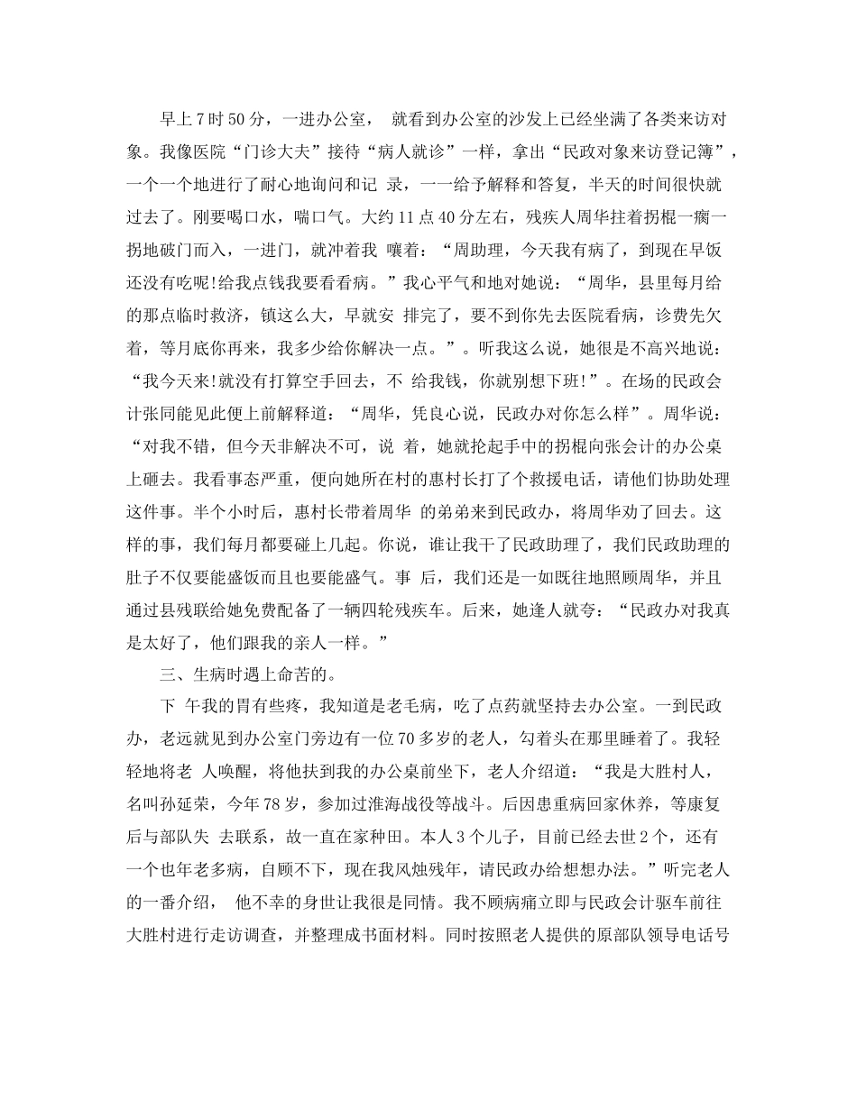 民政助理个人工作总结 _第2页