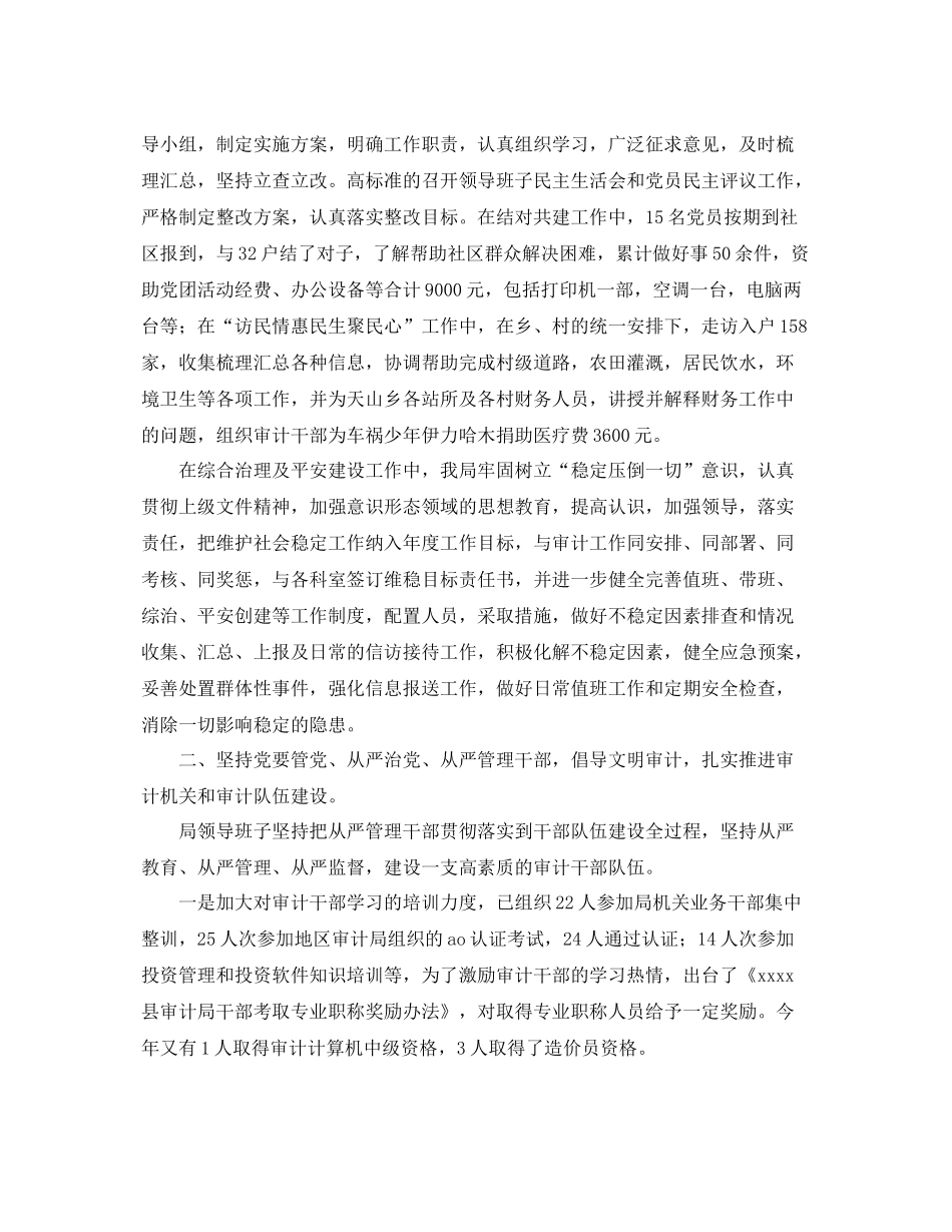 审计局领导班子年终工作总结 _第2页
