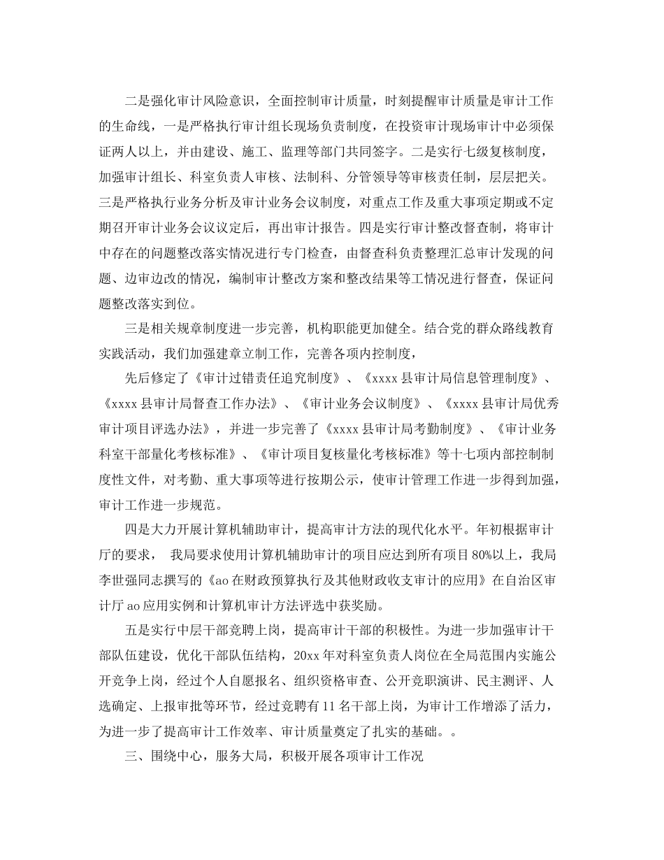 审计局领导班子年终工作总结 _第3页