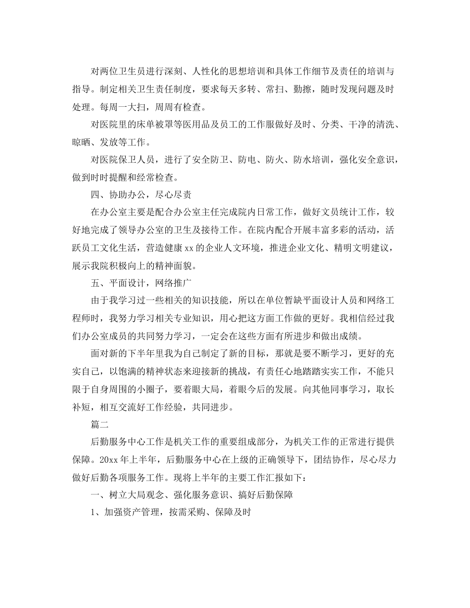 后勤服务上半年工作总结三篇 _第2页