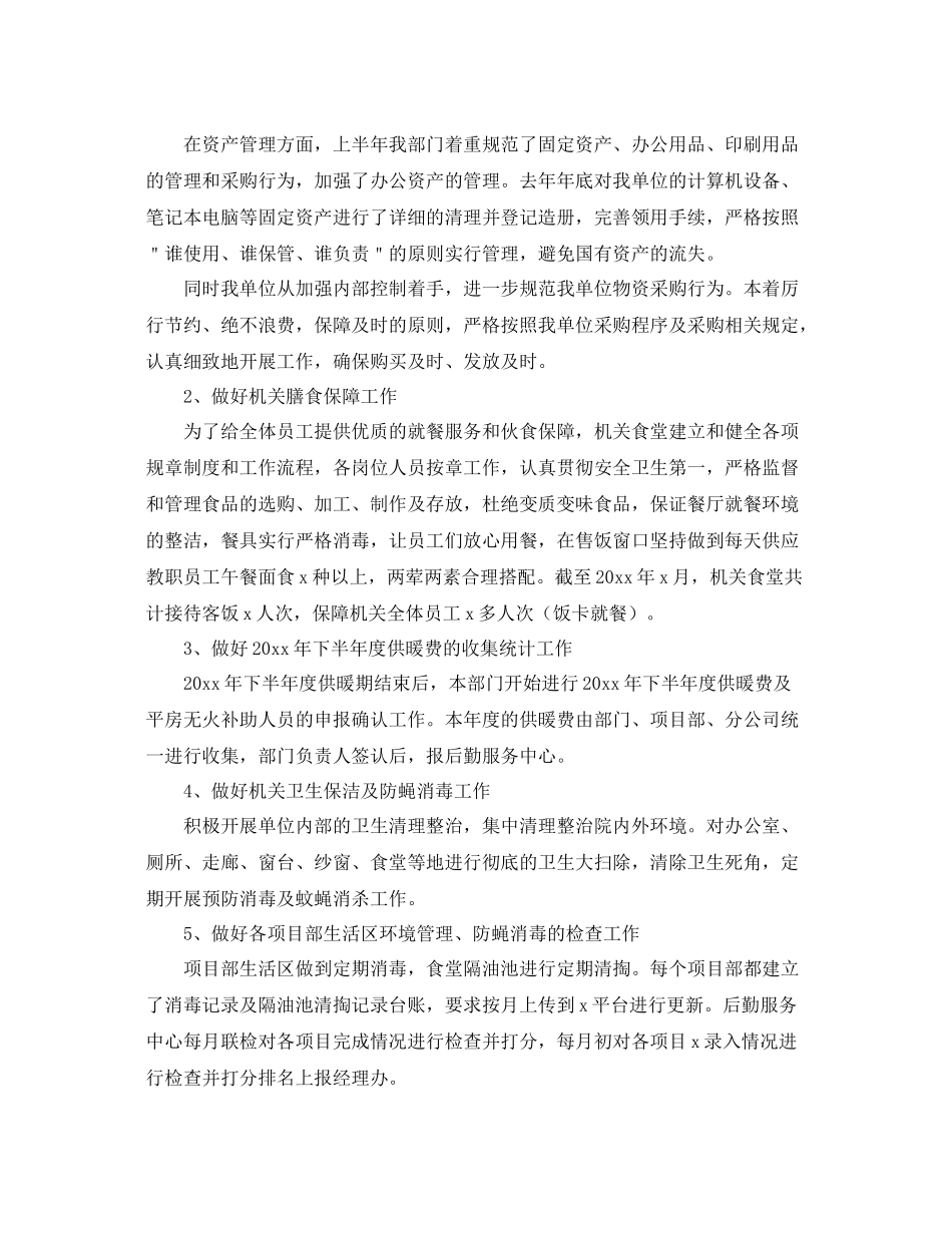 后勤服务上半年工作总结三篇 _第3页