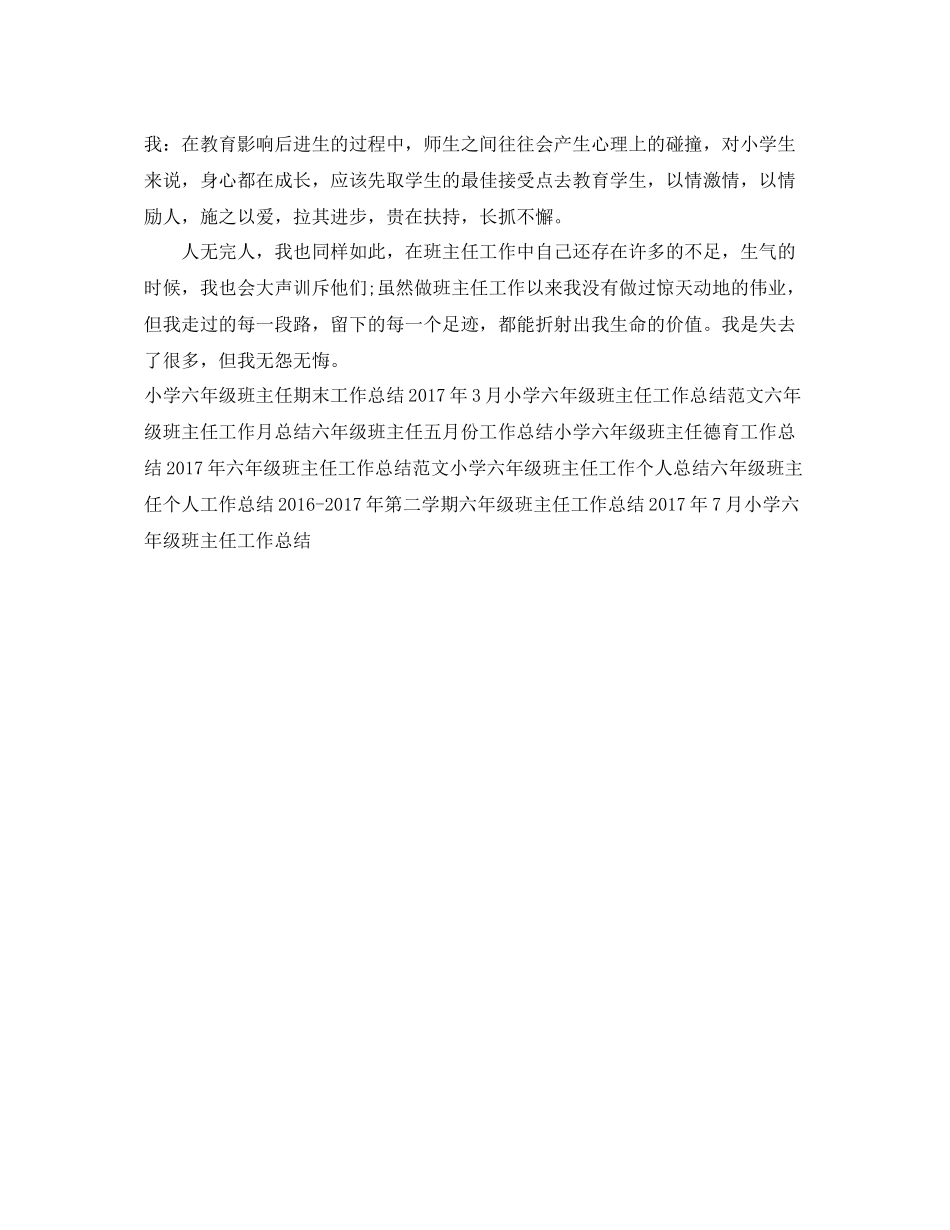 六年级班主任年终工作总结范文 _第3页