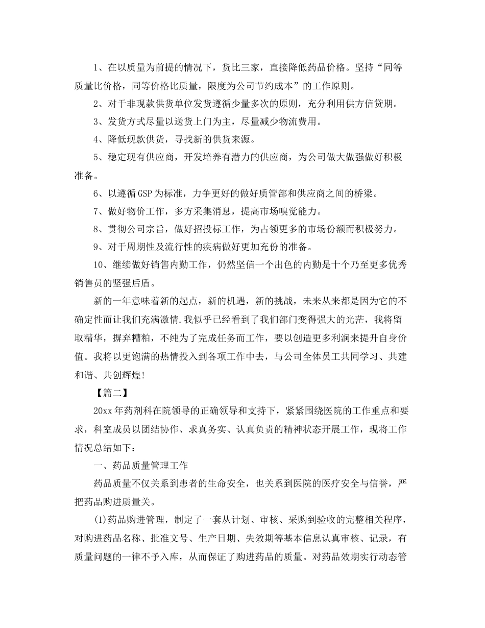 医药采购年终总结三篇 _第2页