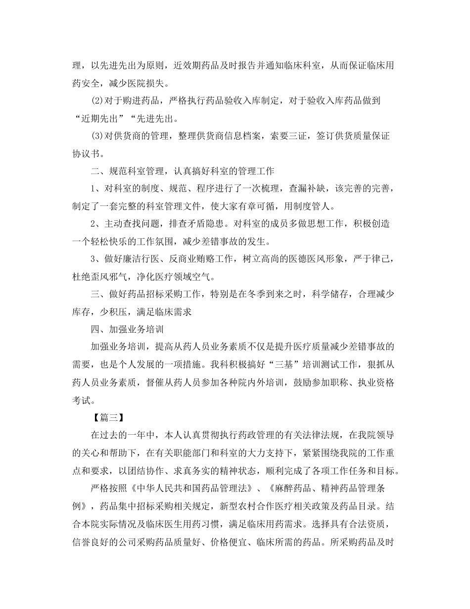 医药采购年终总结三篇 _第3页