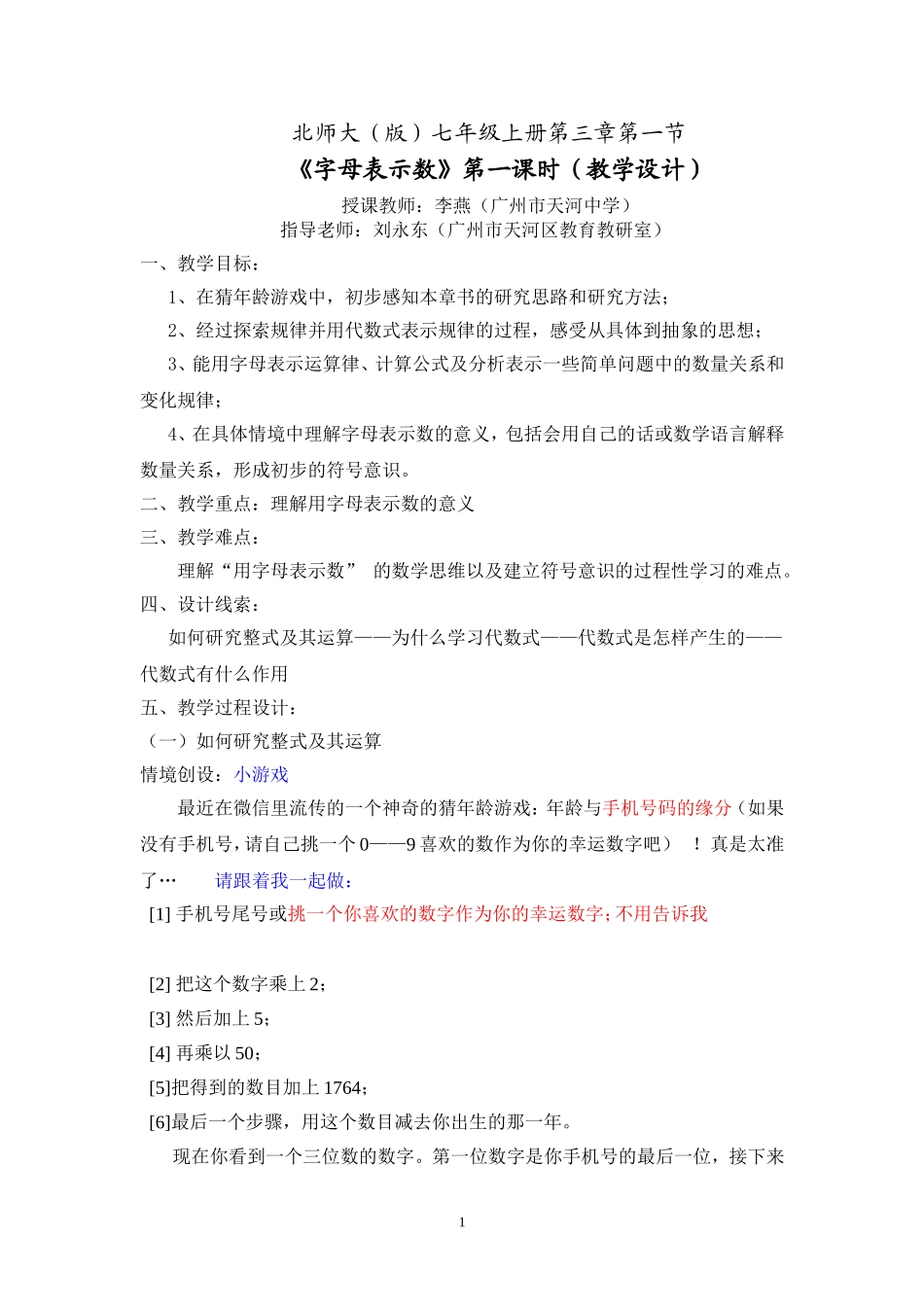 用字母表示数教学设计_第1页