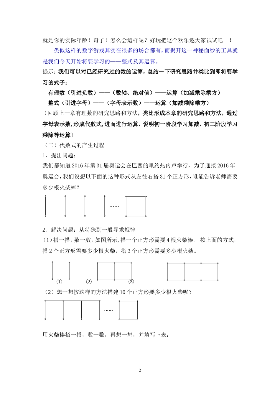 用字母表示数教学设计_第2页