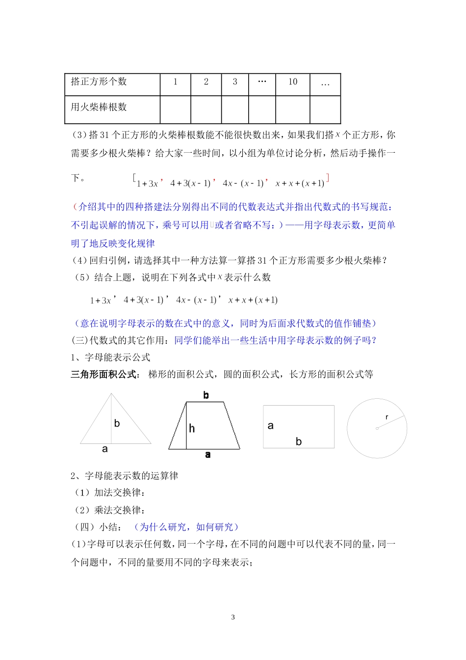 用字母表示数教学设计_第3页