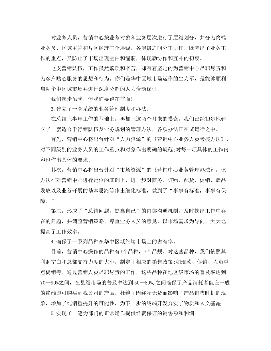 销售部经理岗位工作总结范文 _第2页