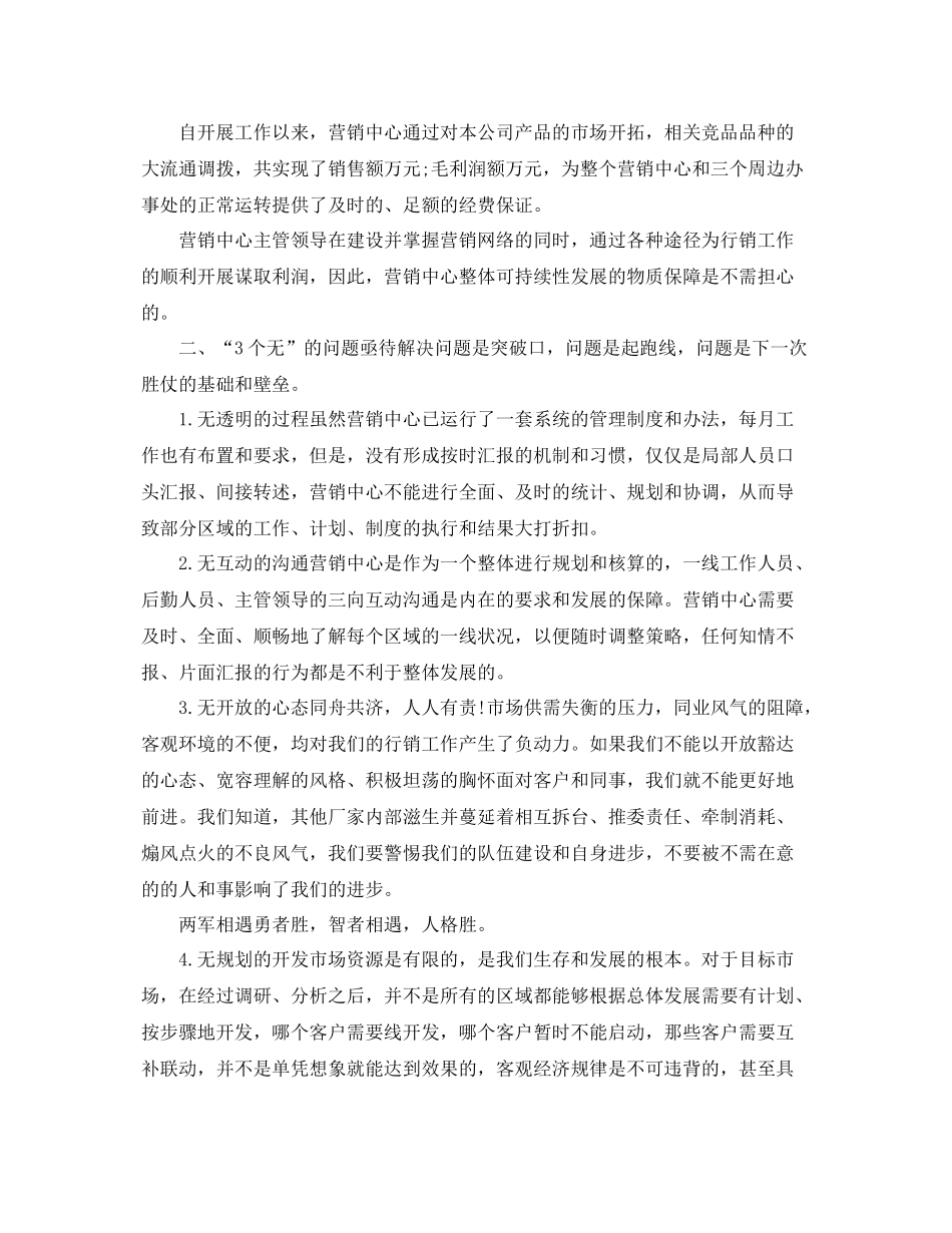 销售部经理岗位工作总结范文 _第3页