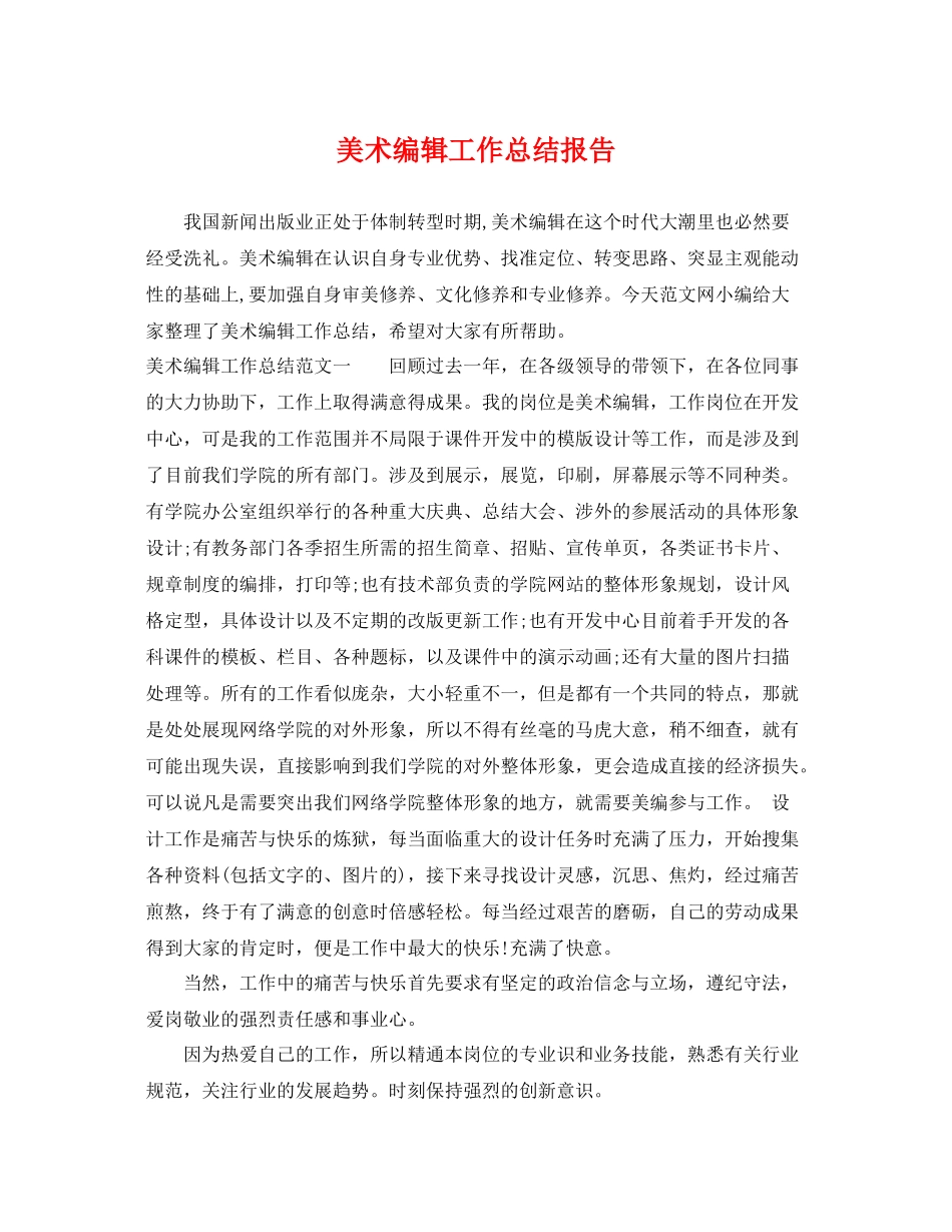 美术编辑工作总结报告 _第1页