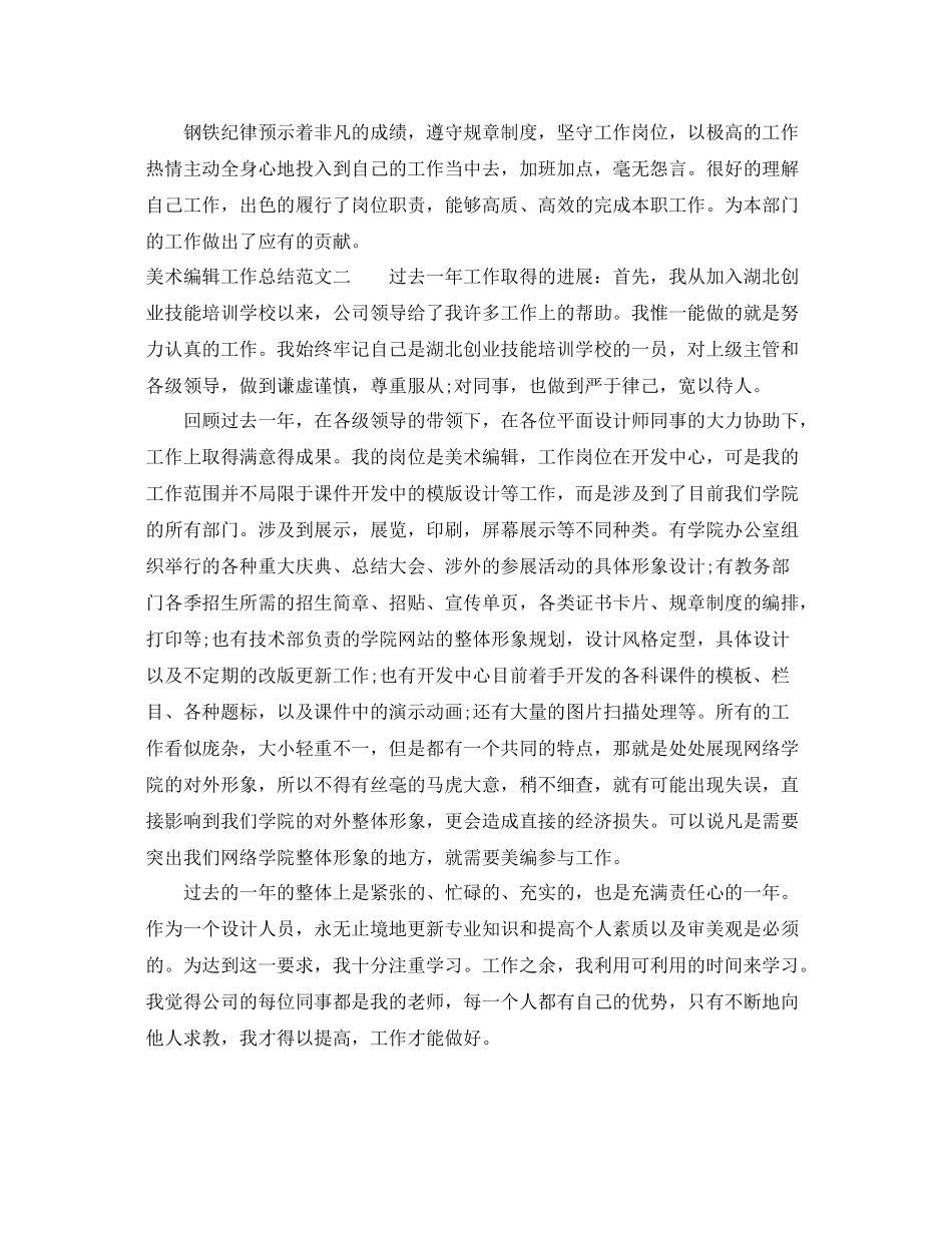 美术编辑工作总结报告 _第2页