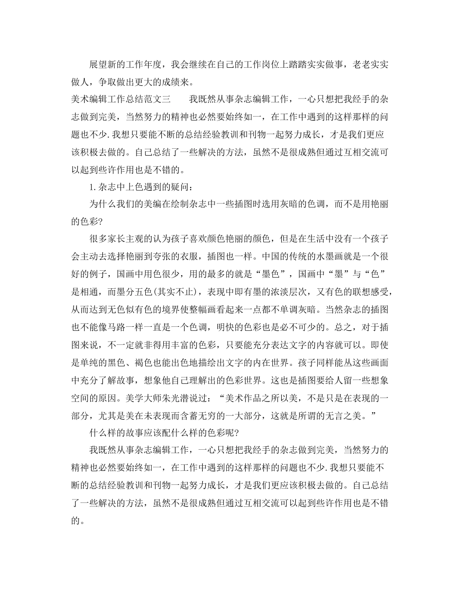 美术编辑工作总结报告 _第3页