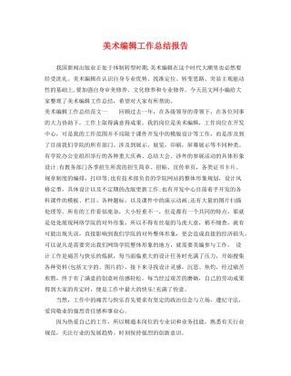 美术编辑工作总结报告 