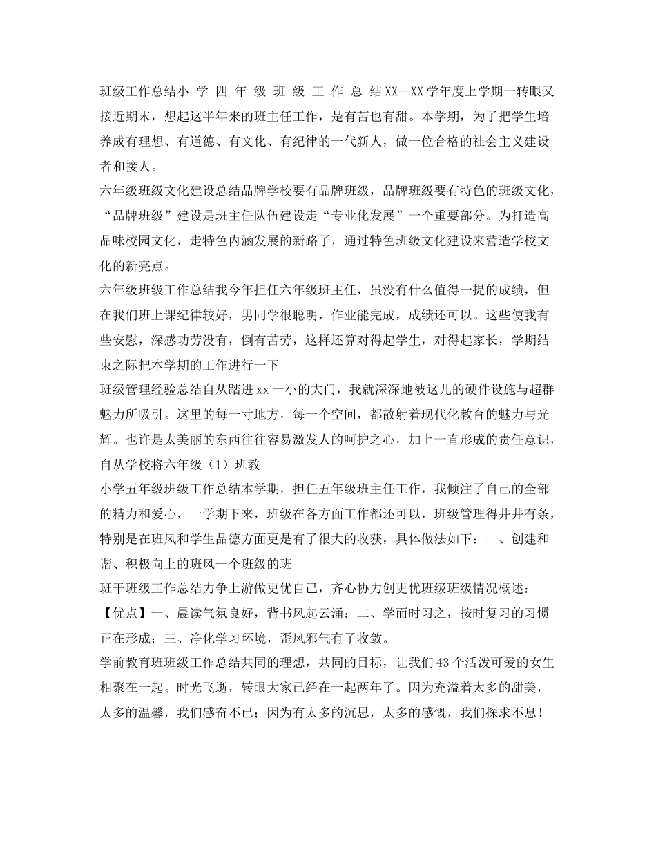 班级工作总结100篇 _第2页
