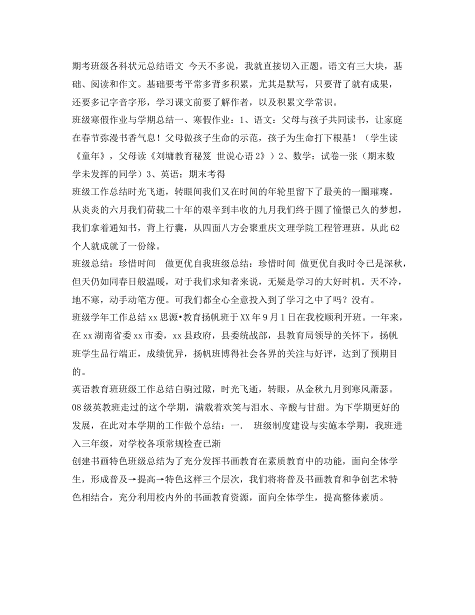 班级工作总结100篇 _第3页