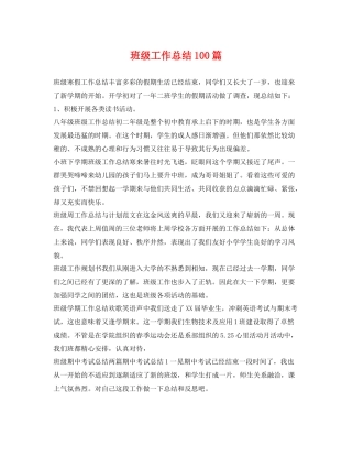 班级工作总结100篇 
