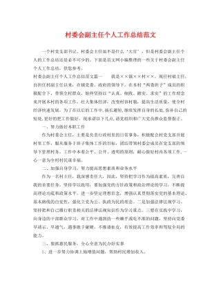村委会副主任个人工作总结范文 